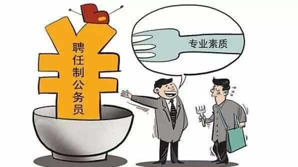 公務(wù)員編制會(huì)改革嗎 “鐵飯碗”會(huì)不會(huì)被打破？