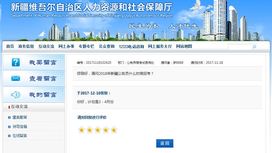 2018年公務(wù)員聯(lián)考時(shí)間已定？看官網(wǎng)相關(guān)回復(fù)