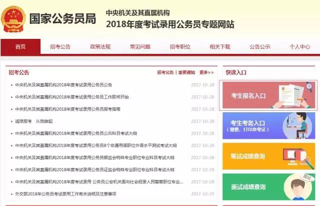 2018國考系統(tǒng)清空，2019國考報(bào)名系統(tǒng)即將上線？