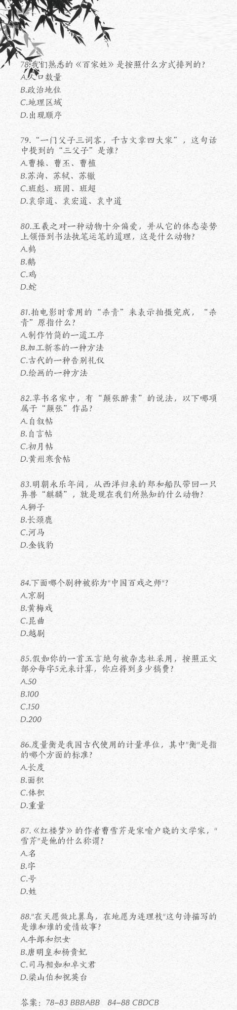 2019公務(wù)員考試積累：100個(gè)中華文化常識