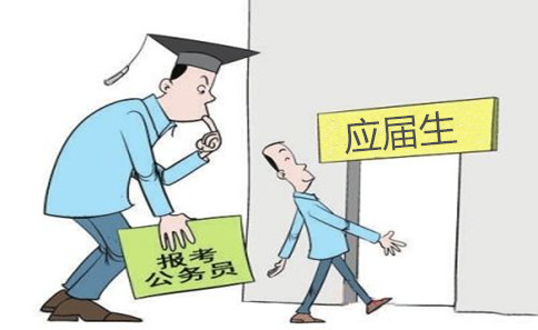 應(yīng)屆生報(bào)考2019年國考可能會(huì)遇到的問題