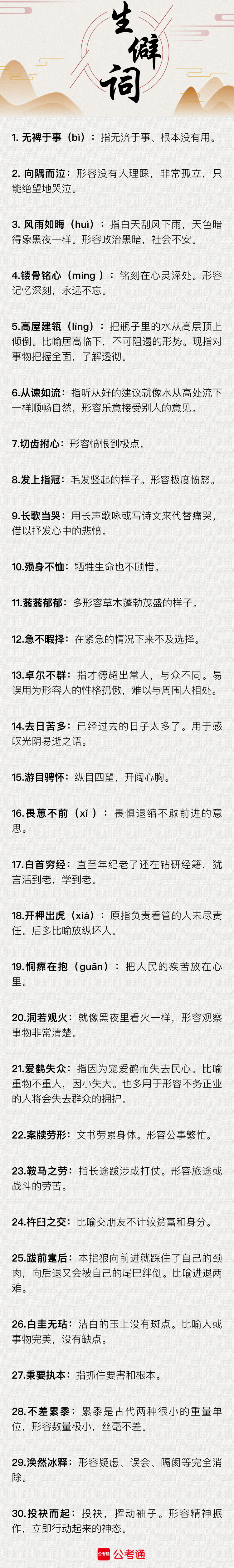 行測中的生僻詞，看完這篇遇到就不怕了（六）