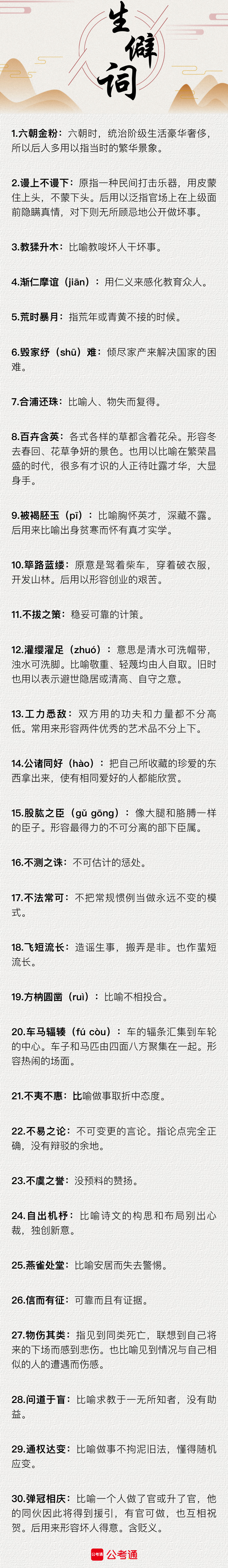 行測中的生僻詞，看完這篇遇到就不怕了（七）