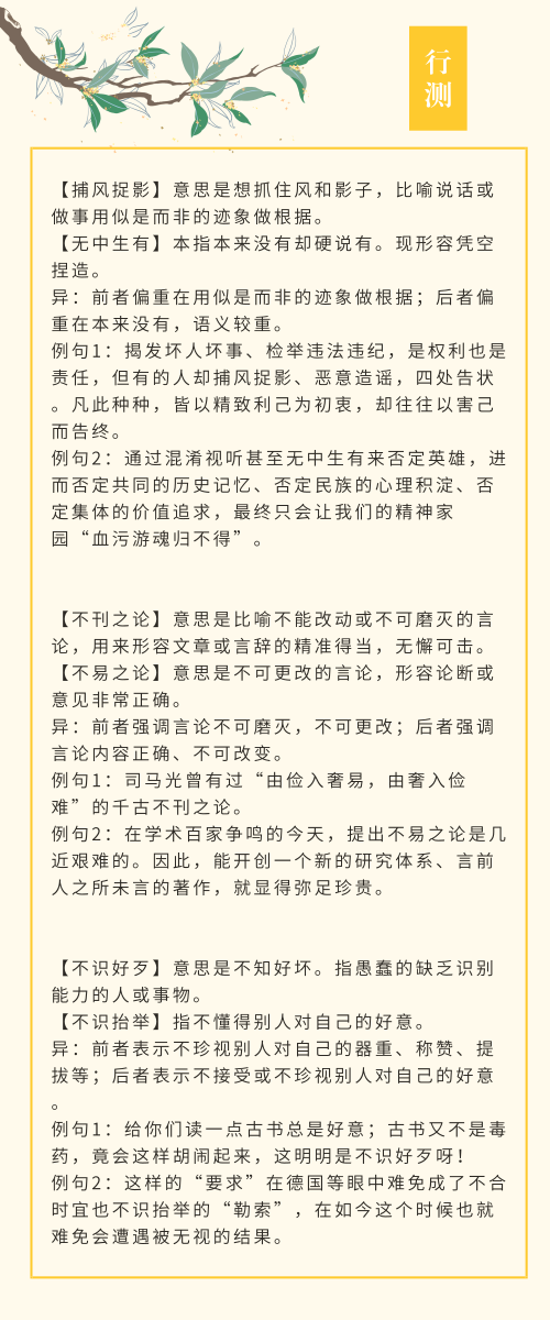 實(shí)用！公務(wù)員考試行測(cè)高頻近義詞辨析