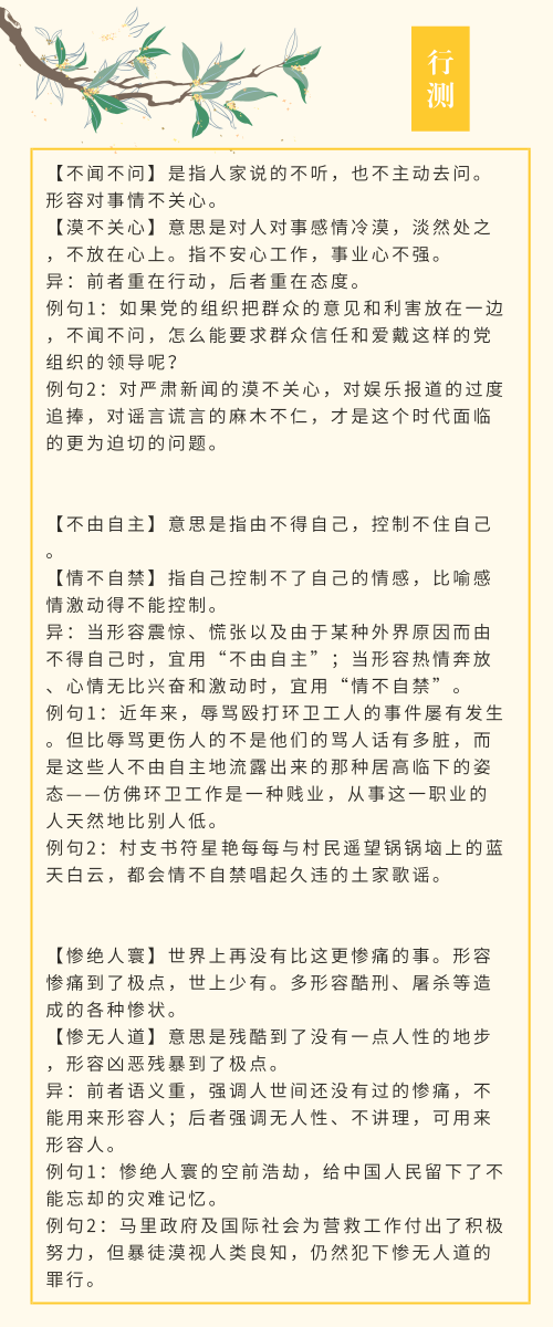 實(shí)用！公務(wù)員考試行測(cè)高頻近義詞辨析