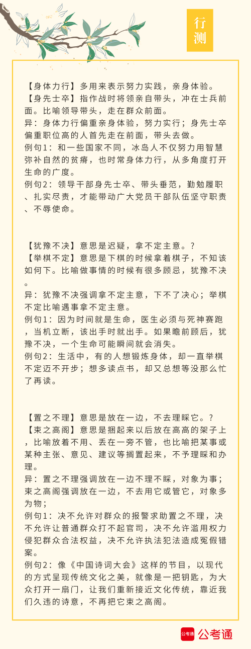 實用！公務員考試行測高頻近義詞辨析（四）