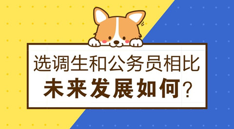 除了國考和省考，還有這個編制不比公務員差