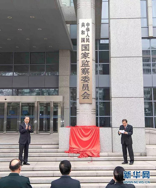 公務(wù)員聯(lián)考申論積累：2018年度十大反腐熱詞！