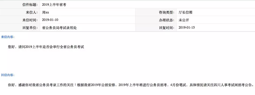 最新消息！2019年公務(wù)員聯(lián)考或在4月20日筆試