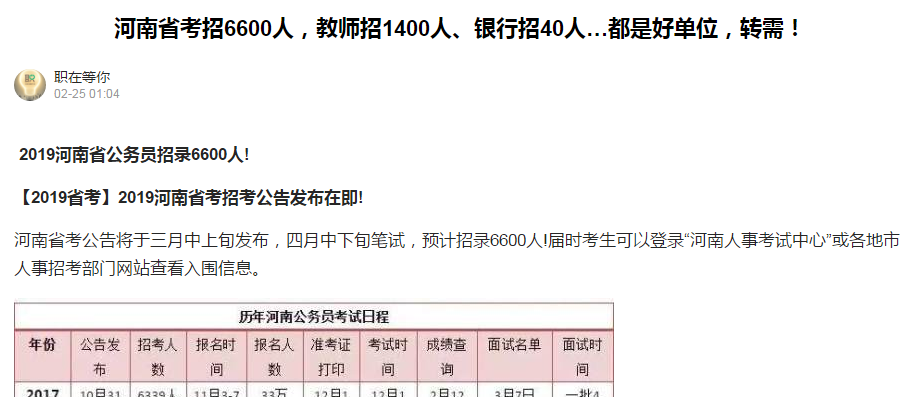 2019河南省考預(yù)招6600人，4月份筆試！