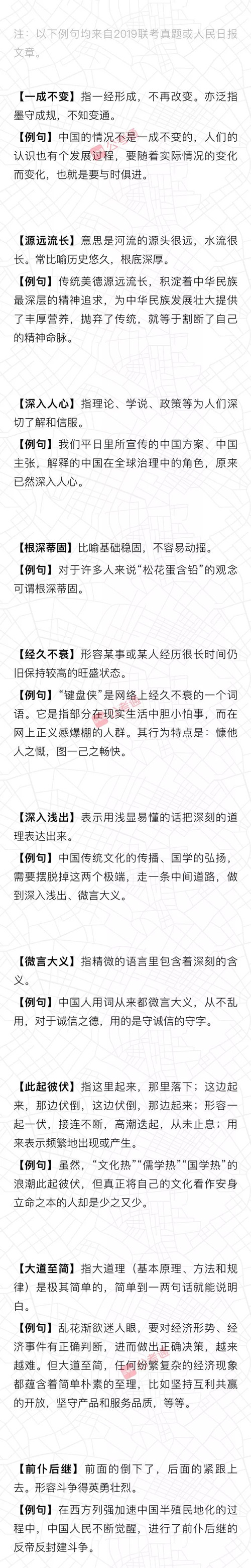 行測(cè)言語積累：公務(wù)員考試都考了哪些成語