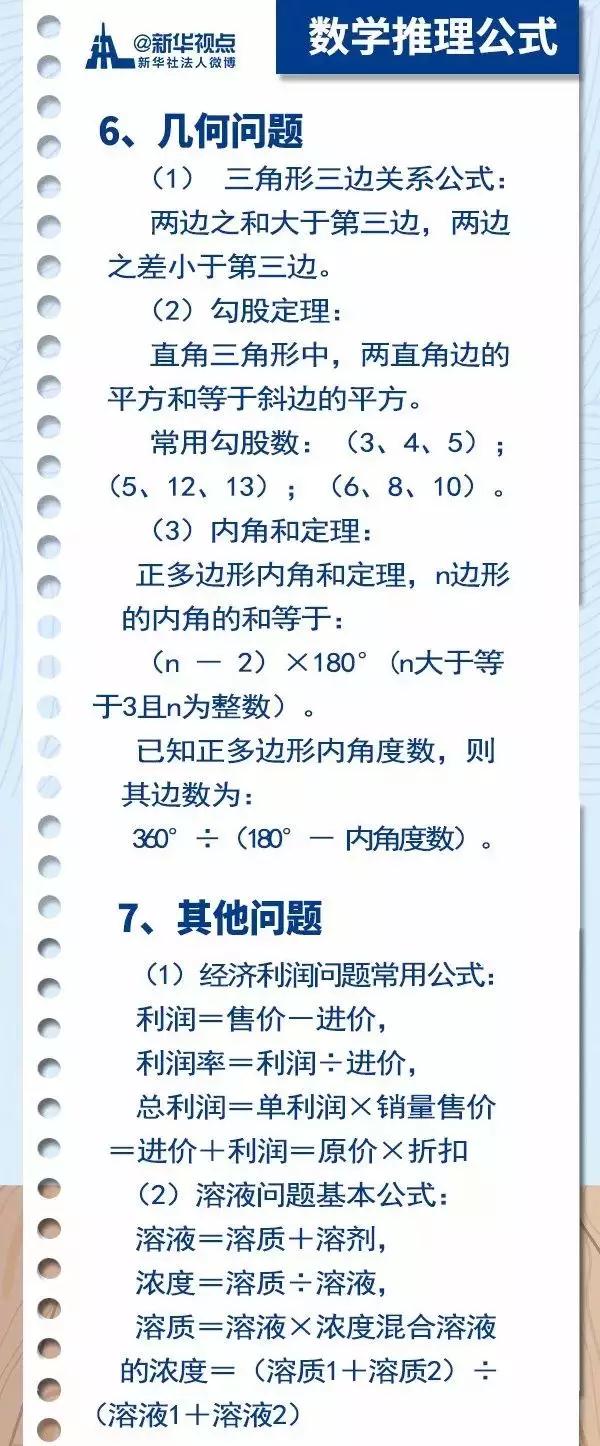2020國(guó)考行測(cè)常用公式匯總，背完答題省時(shí)省力
