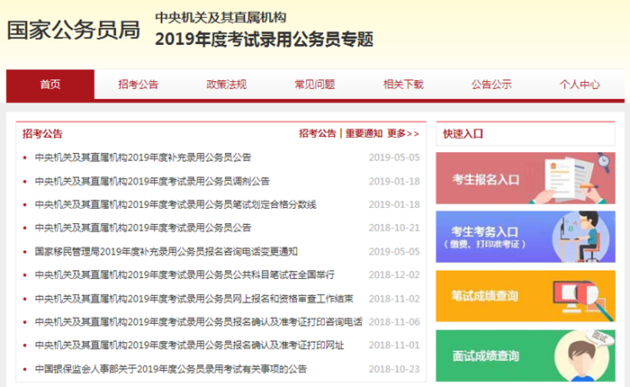 2020年國(guó)家公務(wù)員考試下月啟動(dòng)！我能報(bào)考嗎？