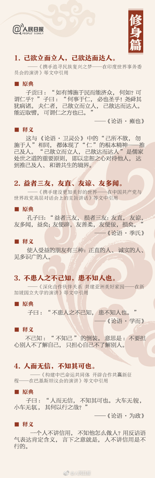 申論積累：這36個典故，你知道幾個