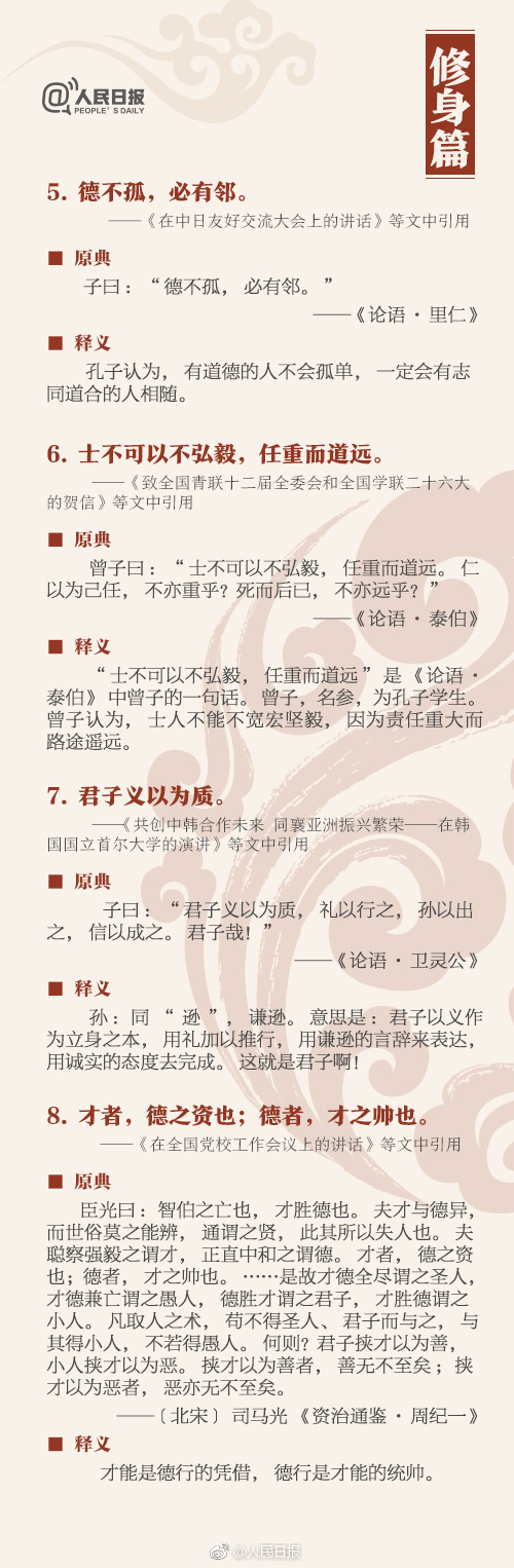 申論積累：這36個典故，你知道幾個
