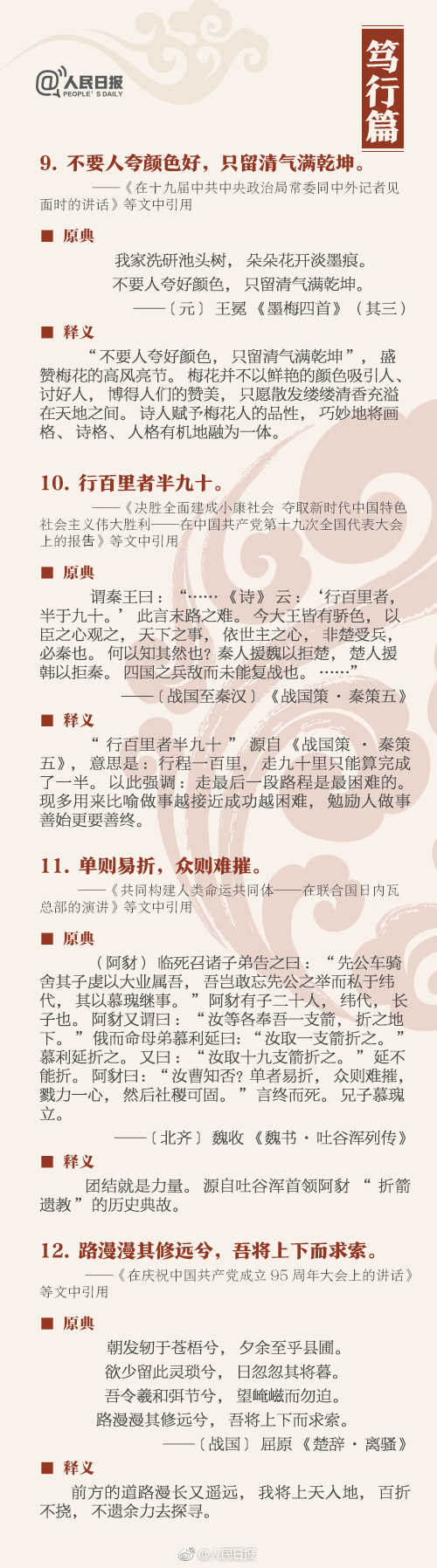 申論積累：這36個典故，你知道幾個