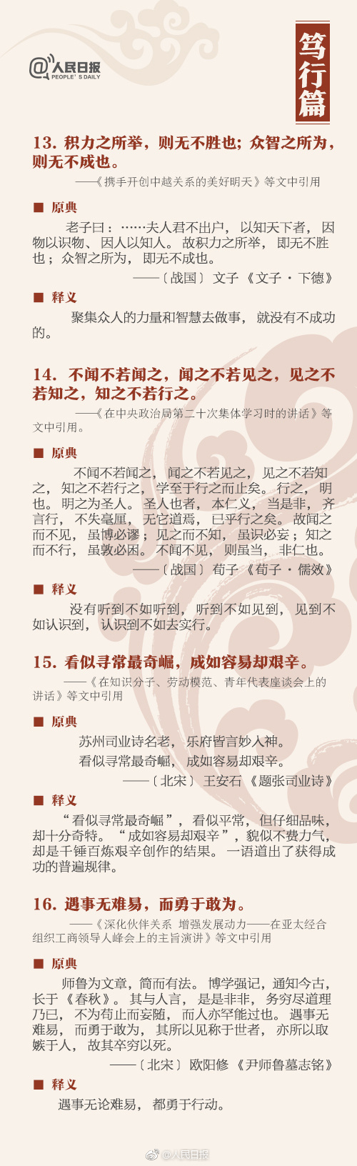 申論積累：這36個典故，你知道幾個