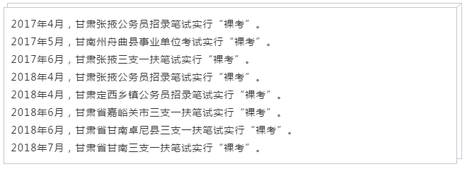 公務(wù)員考試“新規(guī)”：以后只能“裸考”？