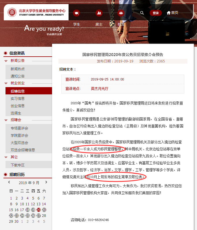 實錘！2020年國家公務員考試公告10月上旬發(fā)布