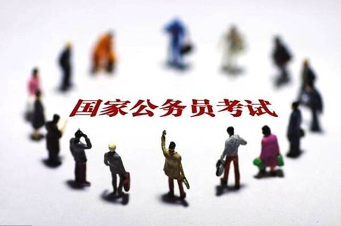 2020年國家公務(wù)員考試報(bào)這6類職位千萬要慎重！