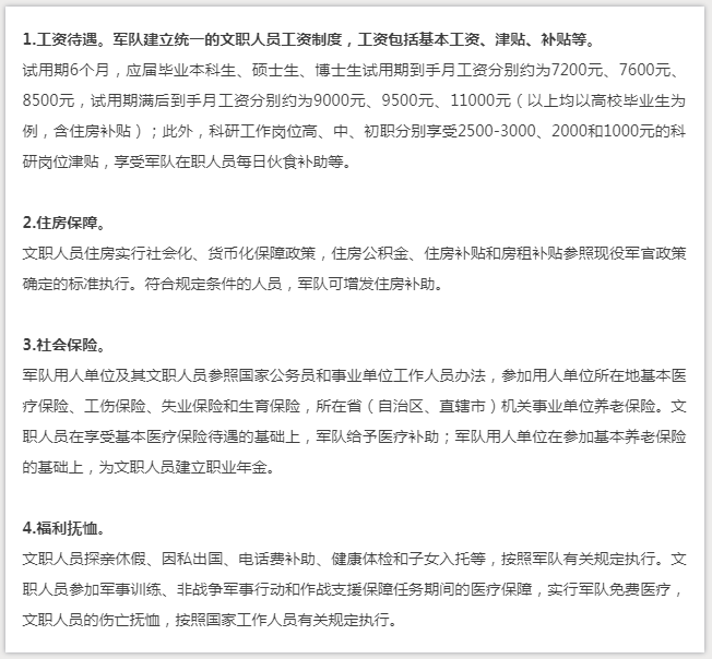 2020年軍隊(duì)文職考試或?qū)⑻崆埃v會(huì)來(lái)了！