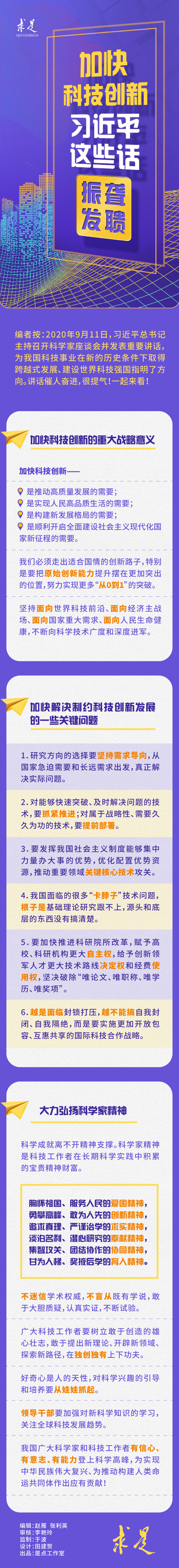 申論積累：加快科技創(chuàng)新，習(xí)近平這些話振聾發(fā)聵！