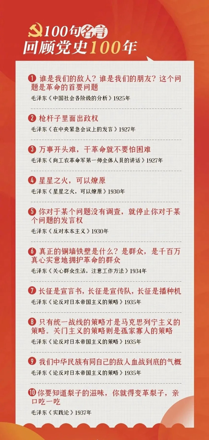 公考用得上！100句名言回顧黨史百年，一起學(xué)習(xí)