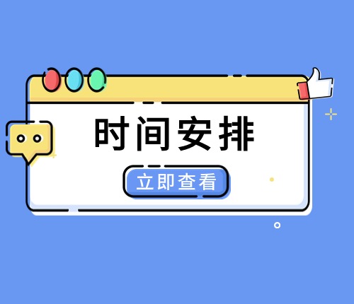 2025貴州省考時間安排